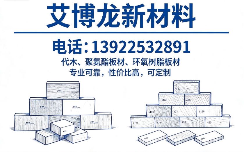 艾博龙新型材料